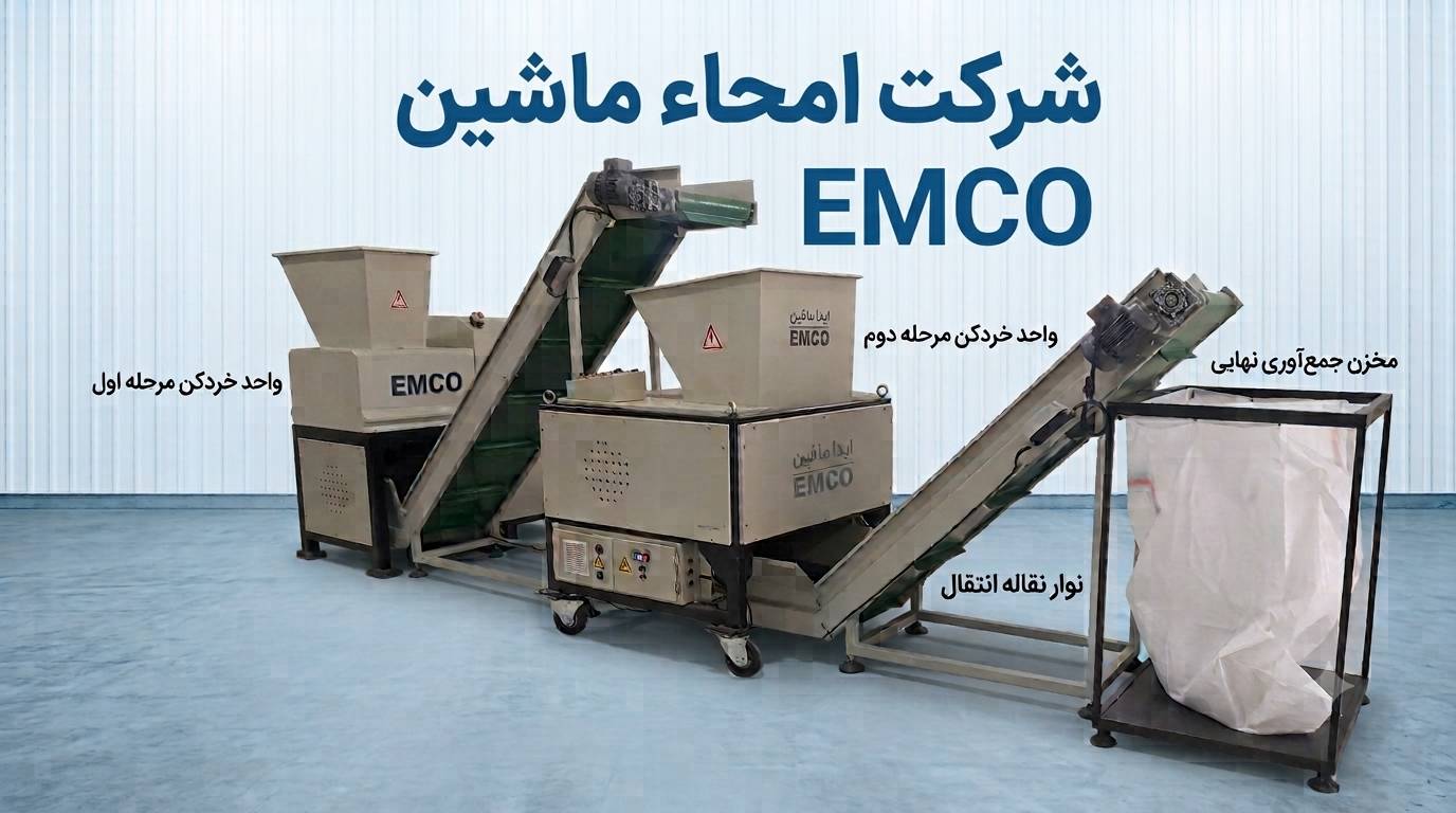 دستگاه کاغذ خردکن دو مرحله ای صنعتی 